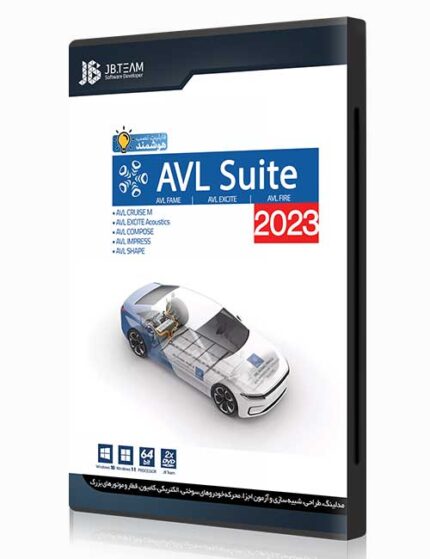 نرم افزار AVL 2023