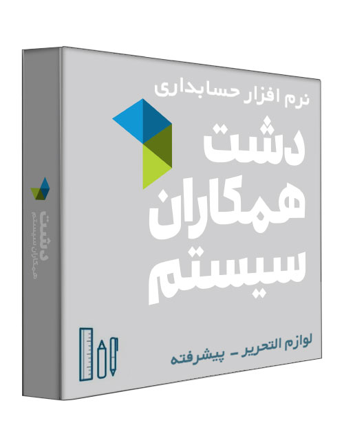 dasht-accounting-software-stationery-advanced.jpg